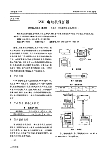 GSD1電動(dòng)機(jī)保護(hù)器