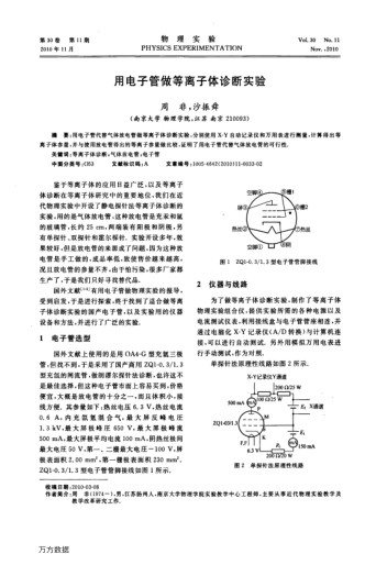 用電子管做等離子體診斷實(shí)驗(yàn)
