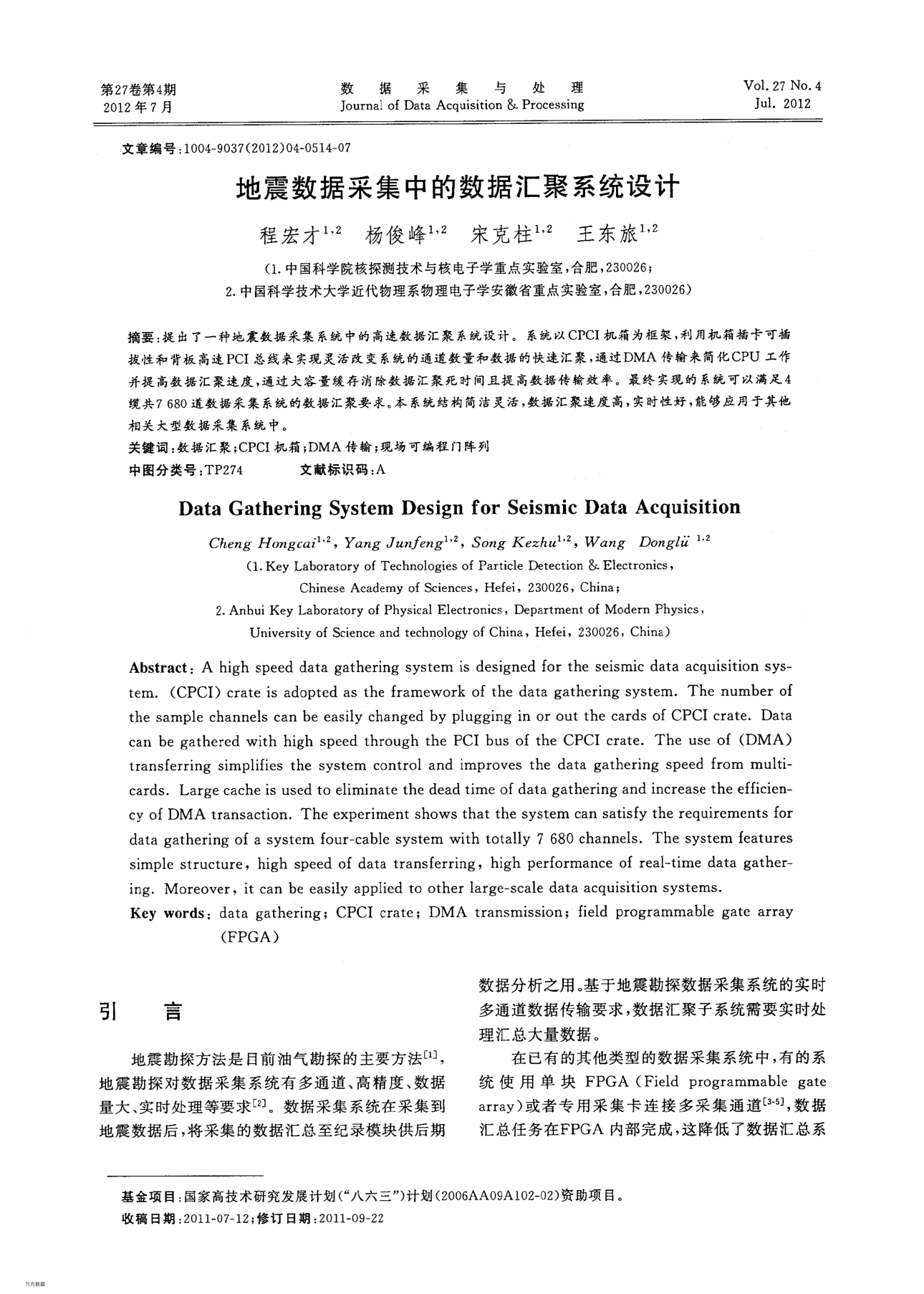 地震數(shù)據(jù)采集中的數(shù)據(jù)匯聚系統(tǒng)設(shè)計