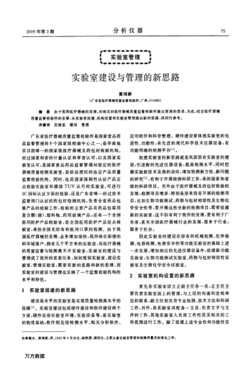 實驗室建設(shè)與管理的新思路