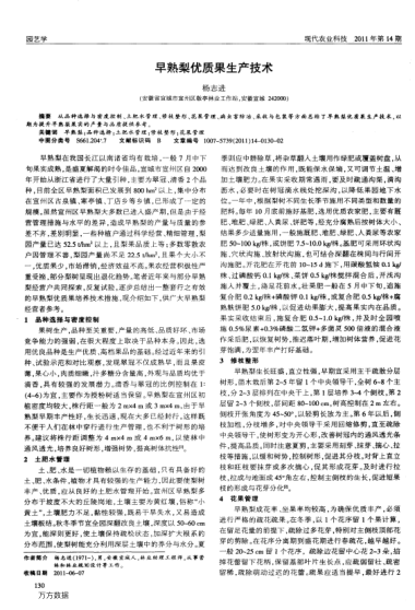 早熟梨優(yōu)質(zhì)果生產(chǎn)技術(shù)