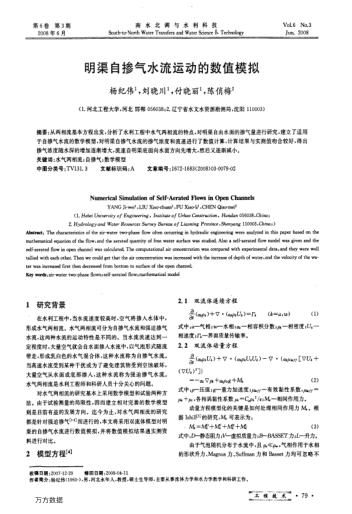 明渠自摻氣水流運(yùn)動(dòng)的數(shù)值模擬
