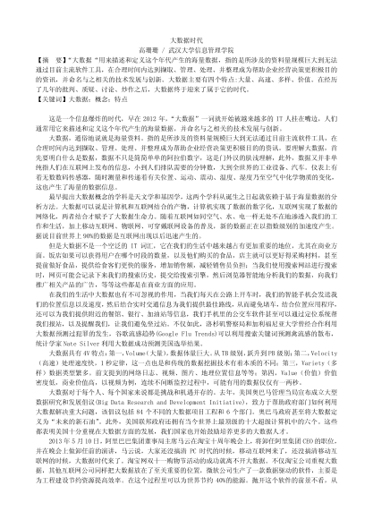 大數(shù)據(jù)時代