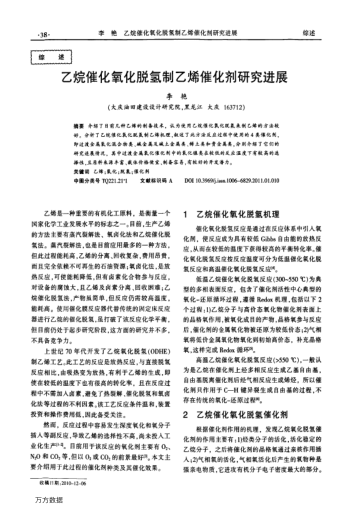 乙烷催化氧化脫氫制乙烯催化劑研究進(jìn)展