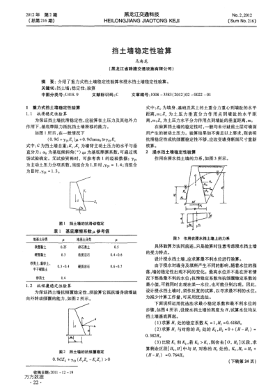 擋土墻穩(wěn)定性驗算
