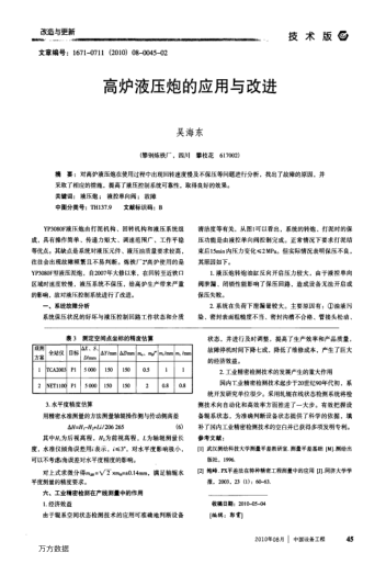 高爐液壓炮的應(yīng)用與改進(jìn)