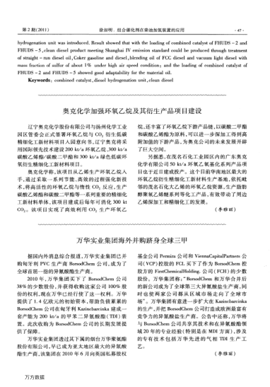 奧克化學(xué)加強(qiáng)環(huán)氧乙烷及其衍生產(chǎn)品項(xiàng)目建設(shè)