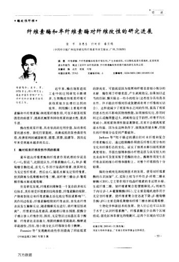 纖維素酶和半纖維素酶對纖維改性的研究進(jìn)展