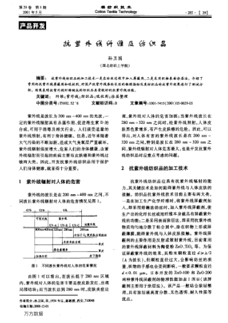 抗紫外線纖維及紡織品