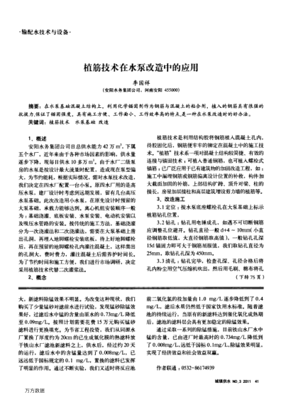 植筋技術(shù)在水泵改造中的應用