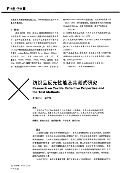 紡織品反光性能及其測試研究