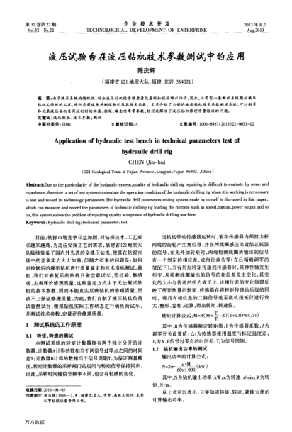 液壓試驗(yàn)臺(tái)在液壓鉆機(jī)技術(shù)參數(shù)測試中的應(yīng)用