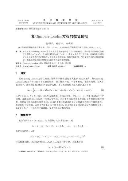 復(fù)Ginzburg-Landau 方程的數(shù)值模擬