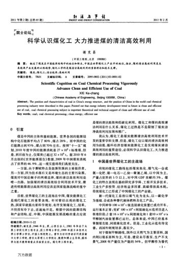 科學(xué)認(rèn)識煤化工大力推進(jìn)煤的清潔高效利用