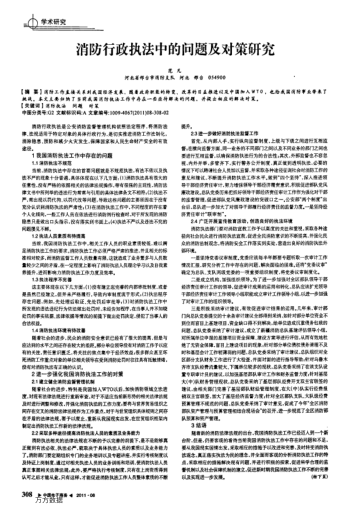 消防行政執(zhí)法中的問題及對策研究