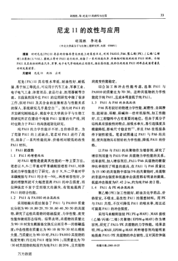 尼龍11的改性與應用