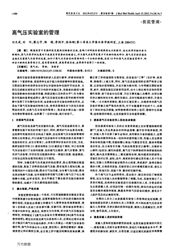高氣壓實(shí)驗(yàn)室的管理