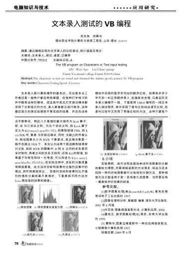 文本錄入測試的VB編程