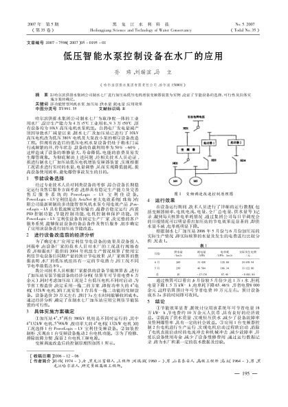 低壓智能水泵控制設(shè)備在水廠(chǎng)的應(yīng)用