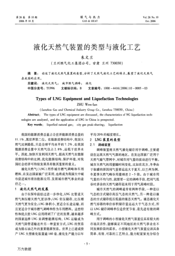 液化天然氣裝置的類(lèi)型與液化工藝