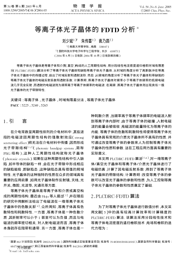 等離子體光子晶體的FDTD分析