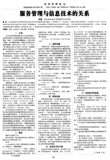 服務(wù)管理與信息技術(shù)的關(guān)系