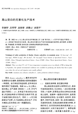 高山茭白的無(wú)害化生產(chǎn)技術(shù)