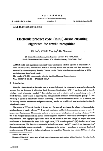 基于EPC編碼算法的紡織品識(shí)別