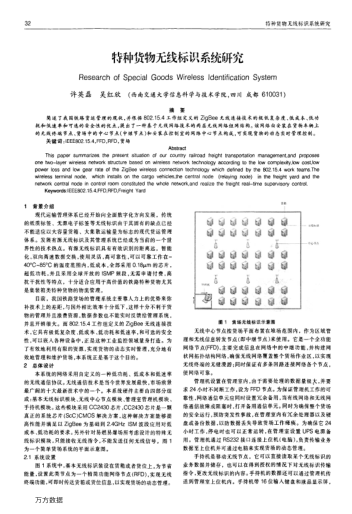特種貨物無線標識系統(tǒng)研究