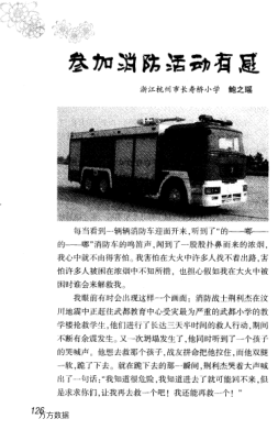 參加消防活動有感