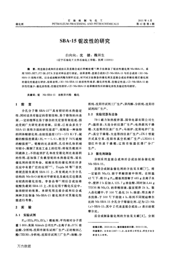 SBA-15鈮改性的研究