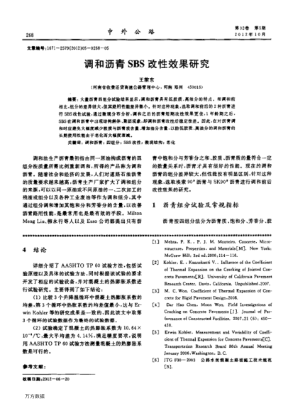 調(diào)和瀝青SBS改性效果研究