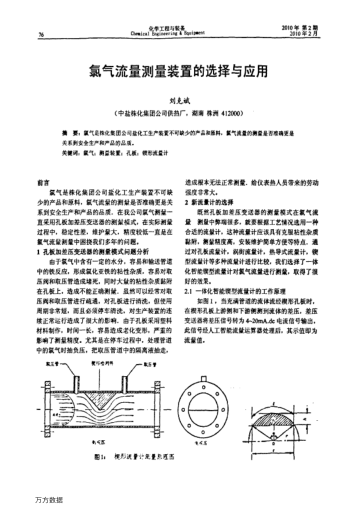 氯氣流量測(cè)量裝置的選擇與應(yīng)用