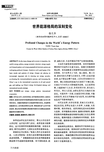 世界能源格局的深刻變化