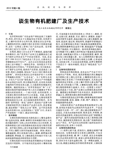 炎生物有機(jī)肥建廠及生產(chǎn)技術(shù)