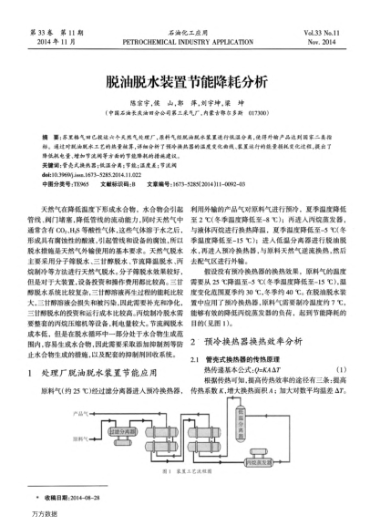 脫油脫水裝置節(jié)能降耗分析