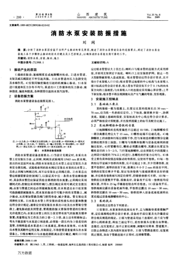 消防水泵安裝防振措施