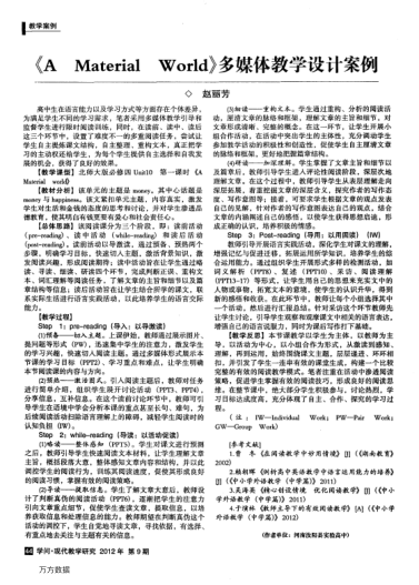 《A Material World》多媒體教學設(shè)計案例