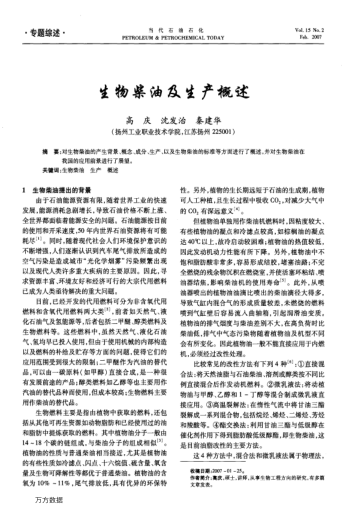 生物柴油及生產(chǎn)概述