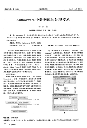 Authorware中數(shù)據(jù)庫(kù)的處理技術(shù)