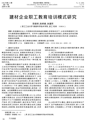 建材企業(yè)職工教育培訓(xùn)模式研究