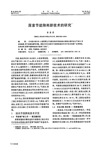 尿素節(jié)能降耗新技術(shù)的研究