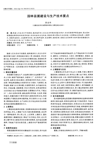 園林苗圃建設與生產技術要點