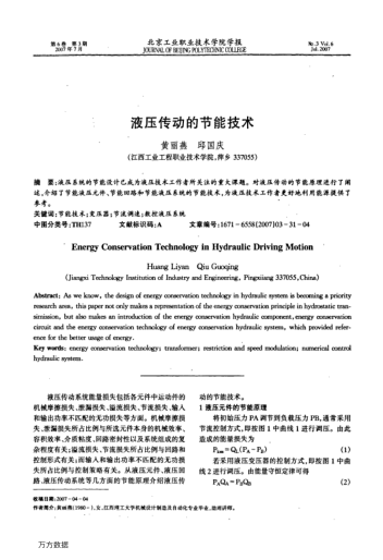液壓傳動(dòng)的節(jié)能技術(shù)