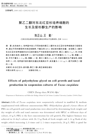 聚乙二醇對東北紅豆杉培養(yǎng)細(xì)胞的