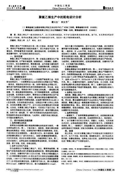 聚氯乙烯生產中的配電設計分析