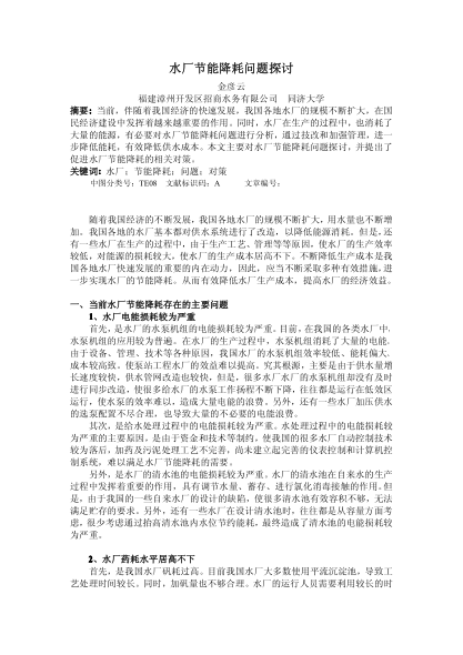 水廠節(jié)能降耗問題探討