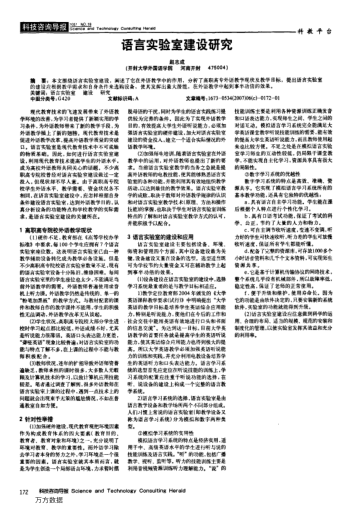 語言實驗室建設(shè)研究