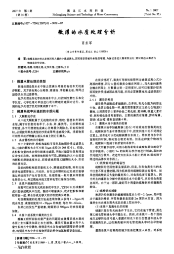 微灌的水質(zhì)處理分析