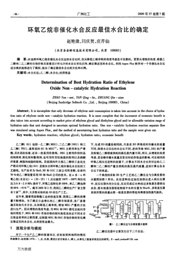 環(huán)氧乙烷非催化水合反應(yīng)最佳水合比的確定